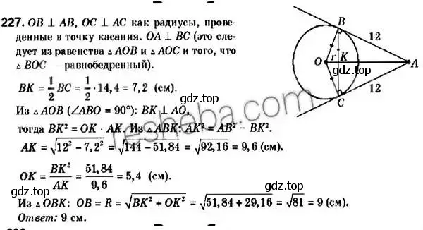 Решение 2. номер 227 (страница 57) гдз по геометрии 9 класс Мерзляк, Полонский, учебник