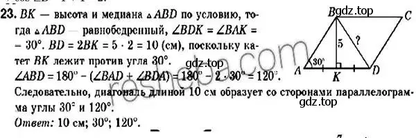 Решение 2. номер 23 (страница 11) гдз по геометрии 9 класс Мерзляк, Полонский, учебник