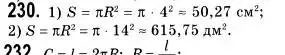 Решение 2. номер 230 (страница 63) гдз по геометрии 9 класс Мерзляк, Полонский, учебник