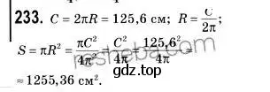 Решение 2. номер 233 (страница 63) гдз по геометрии 9 класс Мерзляк, Полонский, учебник