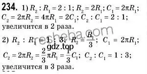 Решение 2. номер 234 (страница 63) гдз по геометрии 9 класс Мерзляк, Полонский, учебник