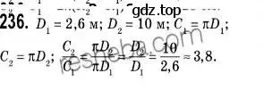 Решение 2. номер 236 (страница 64) гдз по геометрии 9 класс Мерзляк, Полонский, учебник