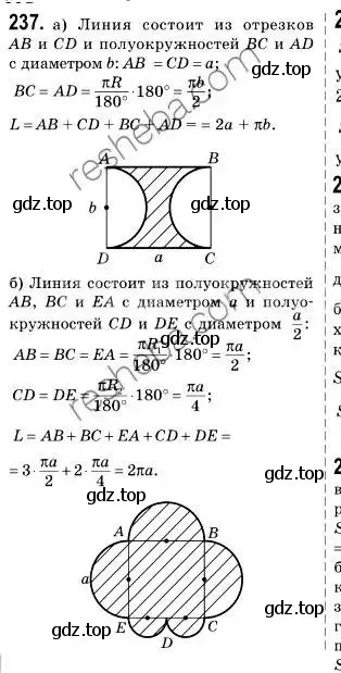 Решение 2. номер 237 (страница 64) гдз по геометрии 9 класс Мерзляк, Полонский, учебник