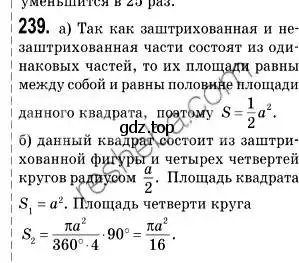 Решение 2. номер 239 (страница 64) гдз по геометрии 9 класс Мерзляк, Полонский, учебник