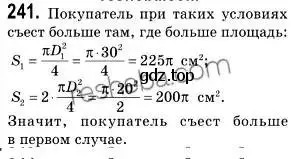 Решение 2. номер 241 (страница 65) гдз по геометрии 9 класс Мерзляк, Полонский, учебник