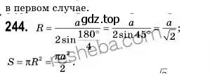 Решение 2. номер 244 (страница 65) гдз по геометрии 9 класс Мерзляк, Полонский, учебник