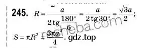 Решение 2. номер 245 (страница 65) гдз по геометрии 9 класс Мерзляк, Полонский, учебник