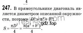 Решение 2. номер 247 (страница 65) гдз по геометрии 9 класс Мерзляк, Полонский, учебник