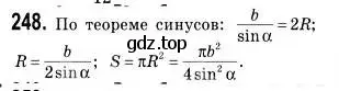 Решение 2. номер 248 (страница 65) гдз по геометрии 9 класс Мерзляк, Полонский, учебник