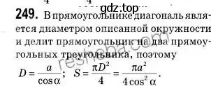 Решение 2. номер 249 (страница 65) гдз по геометрии 9 класс Мерзляк, Полонский, учебник