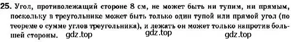 Решение 2. номер 25 (страница 11) гдз по геометрии 9 класс Мерзляк, Полонский, учебник