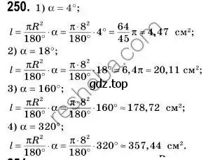 Решение 2. номер 250 (страница 65) гдз по геометрии 9 класс Мерзляк, Полонский, учебник