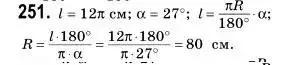 Решение 2. номер 251 (страница 65) гдз по геометрии 9 класс Мерзляк, Полонский, учебник