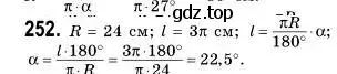 Решение 2. номер 252 (страница 66) гдз по геометрии 9 класс Мерзляк, Полонский, учебник