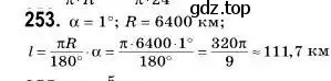Решение 2. номер 253 (страница 66) гдз по геометрии 9 класс Мерзляк, Полонский, учебник