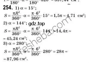 Решение 2. номер 254 (страница 66) гдз по геометрии 9 класс Мерзляк, Полонский, учебник