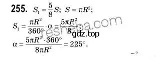 Решение 2. номер 255 (страница 66) гдз по геометрии 9 класс Мерзляк, Полонский, учебник