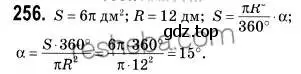 Решение 2. номер 256 (страница 66) гдз по геометрии 9 класс Мерзляк, Полонский, учебник
