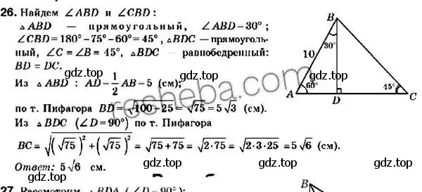 Решение 2. номер 26 (страница 11) гдз по геометрии 9 класс Мерзляк, Полонский, учебник