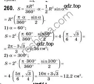 Решение 2. номер 260 (страница 66) гдз по геометрии 9 класс Мерзляк, Полонский, учебник