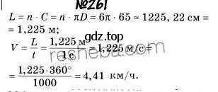 Решение 2. номер 261 (страница 66) гдз по геометрии 9 класс Мерзляк, Полонский, учебник