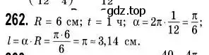 Решение 2. номер 262 (страница 66) гдз по геометрии 9 класс Мерзляк, Полонский, учебник