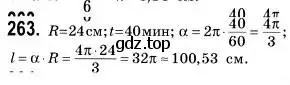 Решение 2. номер 263 (страница 66) гдз по геометрии 9 класс Мерзляк, Полонский, учебник