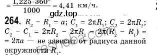 Решение 2. номер 264 (страница 66) гдз по геометрии 9 класс Мерзляк, Полонский, учебник