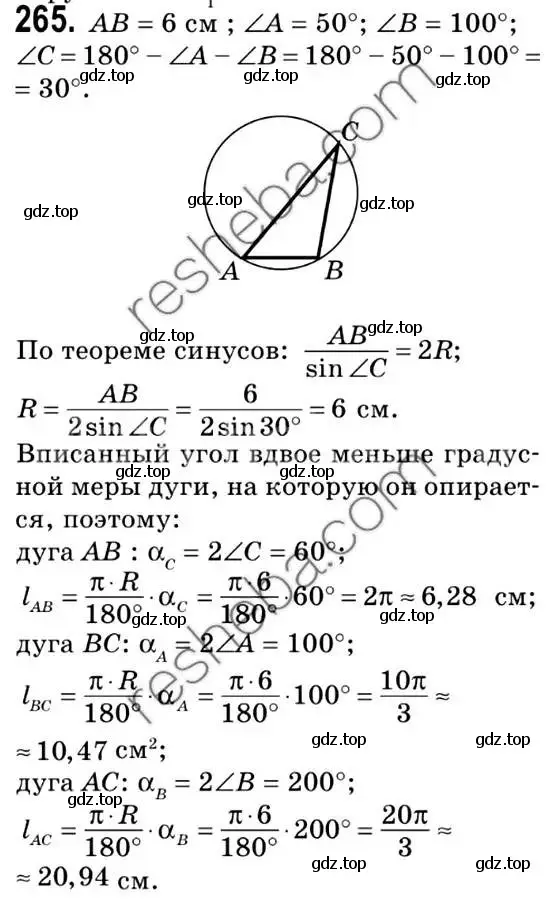 Решение 2. номер 265 (страница 66) гдз по геометрии 9 класс Мерзляк, Полонский, учебник