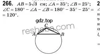 Решение 2. номер 266 (страница 66) гдз по геометрии 9 класс Мерзляк, Полонский, учебник