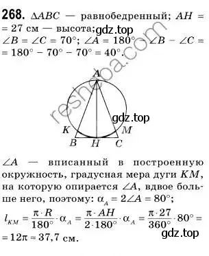 Решение 2. номер 268 (страница 66) гдз по геометрии 9 класс Мерзляк, Полонский, учебник