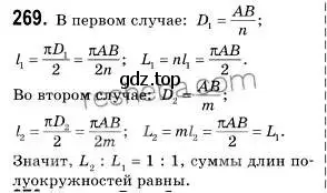 Решение 2. номер 269 (страница 67) гдз по геометрии 9 класс Мерзляк, Полонский, учебник