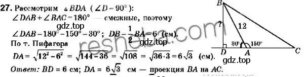 Решение 2. номер 27 (страница 11) гдз по геометрии 9 класс Мерзляк, Полонский, учебник