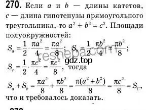 Решение 2. номер 270 (страница 67) гдз по геометрии 9 класс Мерзляк, Полонский, учебник