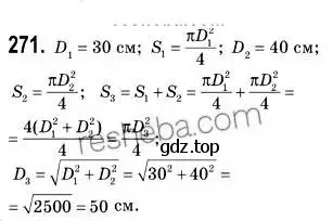 Решение 2. номер 271 (страница 67) гдз по геометрии 9 класс Мерзляк, Полонский, учебник