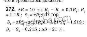 Решение 2. номер 272 (страница 67) гдз по геометрии 9 класс Мерзляк, Полонский, учебник