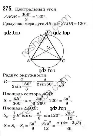 Решение 2. номер 275 (страница 67) гдз по геометрии 9 класс Мерзляк, Полонский, учебник