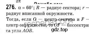 Решение 2. номер 276 (страница 67) гдз по геометрии 9 класс Мерзляк, Полонский, учебник