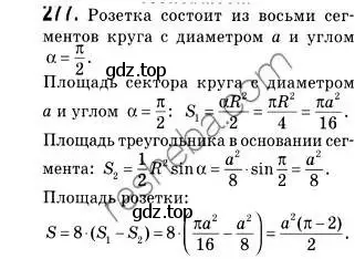 Решение 2. номер 277 (страница 67) гдз по геометрии 9 класс Мерзляк, Полонский, учебник