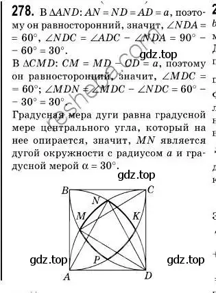 Решение 2. номер 278 (страница 68) гдз по геометрии 9 класс Мерзляк, Полонский, учебник