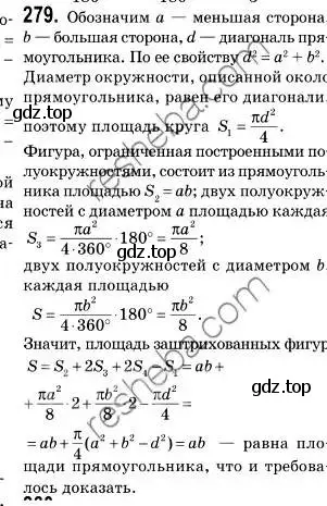 Решение 2. номер 279 (страница 68) гдз по геометрии 9 класс Мерзляк, Полонский, учебник