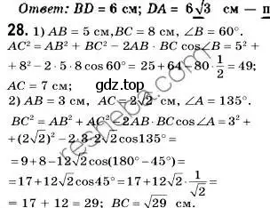Решение 2. номер 28 (страница 15) гдз по геометрии 9 класс Мерзляк, Полонский, учебник