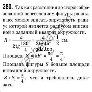 Решение 2. номер 280 (страница 68) гдз по геометрии 9 класс Мерзляк, Полонский, учебник