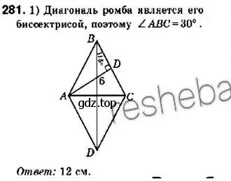 Решение 2. номер 281 (страница 69) гдз по геометрии 9 класс Мерзляк, Полонский, учебник