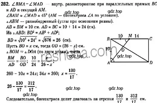 Решение 2. номер 282 (страница 69) гдз по геометрии 9 класс Мерзляк, Полонский, учебник