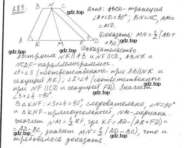 Решение 2. номер 283 (страница 69) гдз по геометрии 9 класс Мерзляк, Полонский, учебник