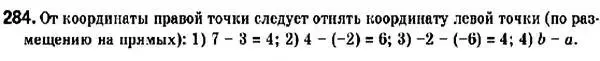 Решение 2. номер 284 (страница 69) гдз по геометрии 9 класс Мерзляк, Полонский, учебник