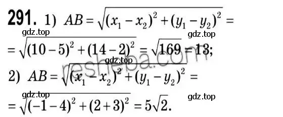 Решение 2. номер 291 (страница 77) гдз по геометрии 9 класс Мерзляк, Полонский, учебник