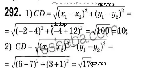 Решение 2. номер 292 (страница 77) гдз по геометрии 9 класс Мерзляк, Полонский, учебник