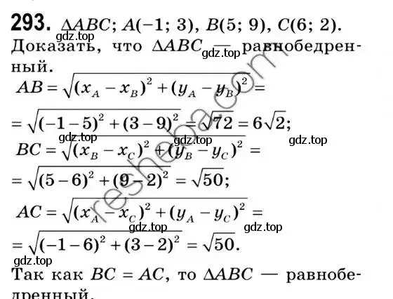 Решение 2. номер 293 (страница 77) гдз по геометрии 9 класс Мерзляк, Полонский, учебник